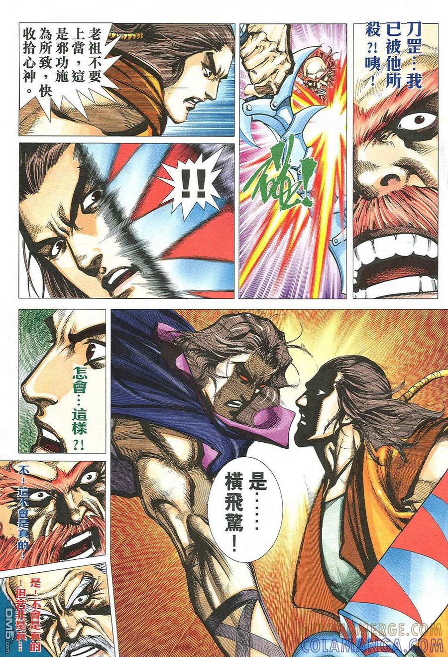 《霸刀》第503卷 第7页