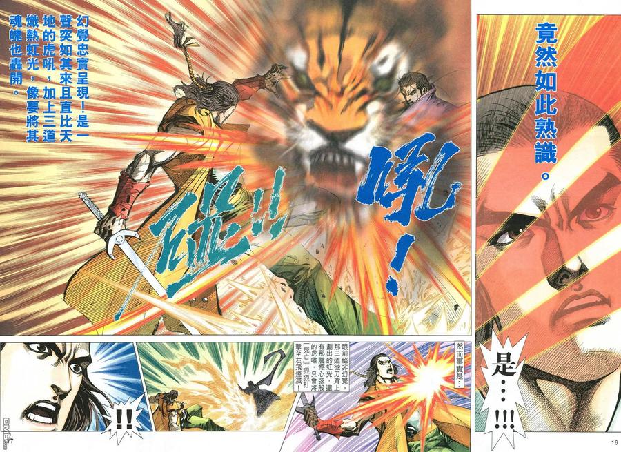 《霸刀》第503卷 第16页
