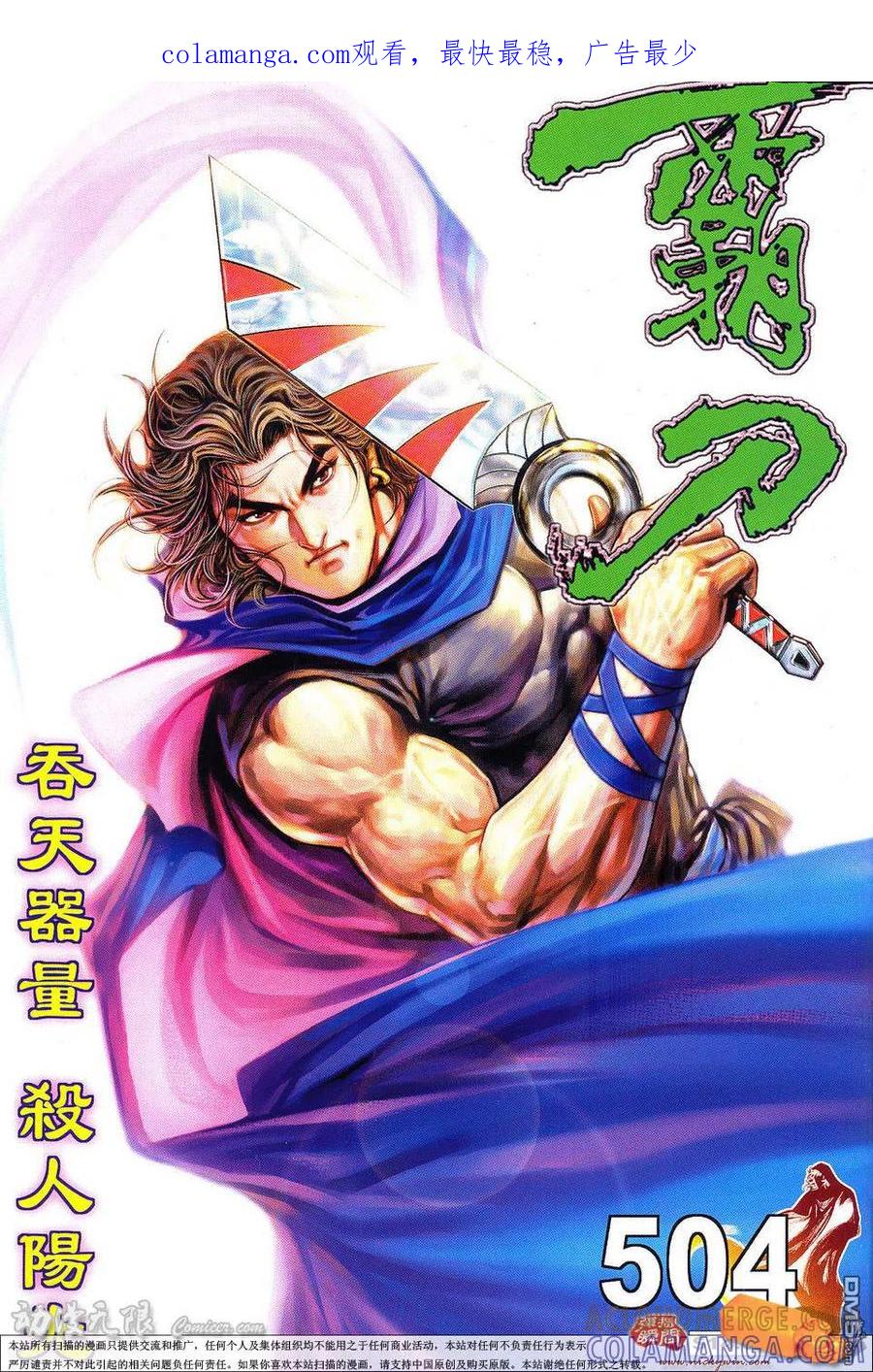 《霸刀》第504卷 第1页