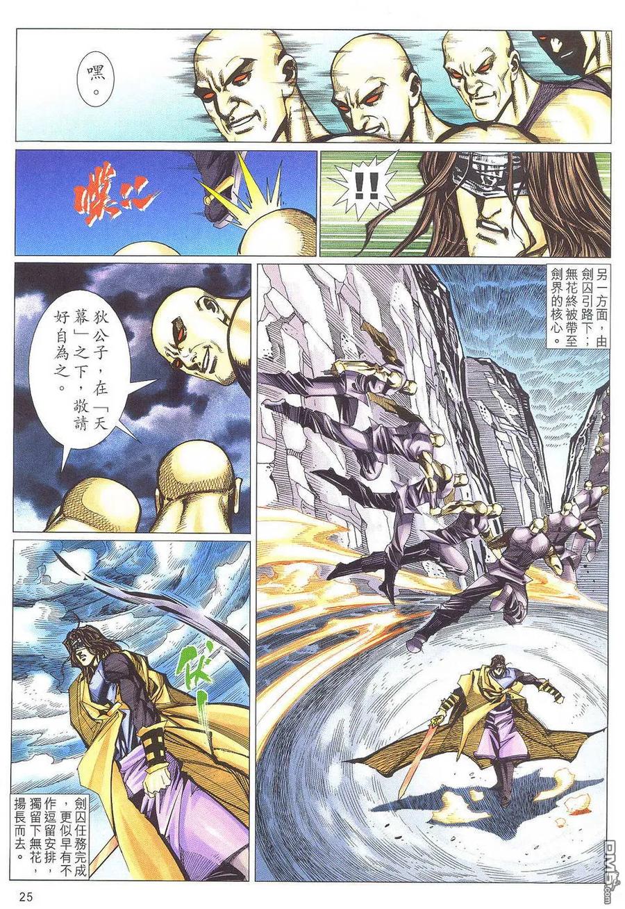 《霸刀》第504卷 第24页