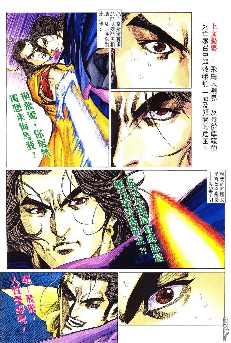 《霸刀》第504卷 第2页