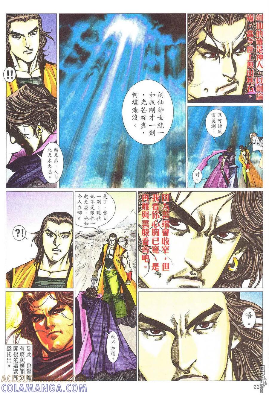 《霸刀》第504卷 第21页