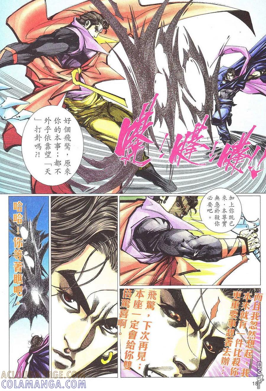 《霸刀》第504卷 第17页