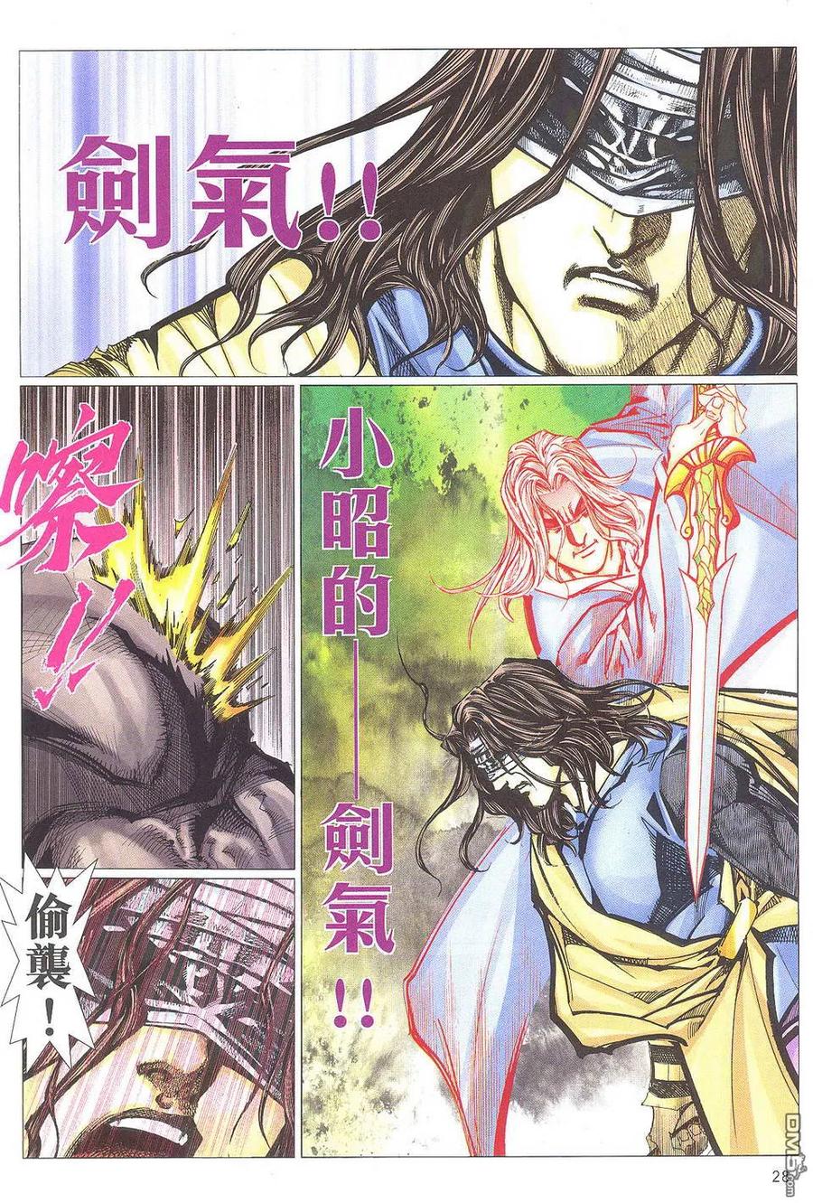 《霸刀》第504卷 第26页