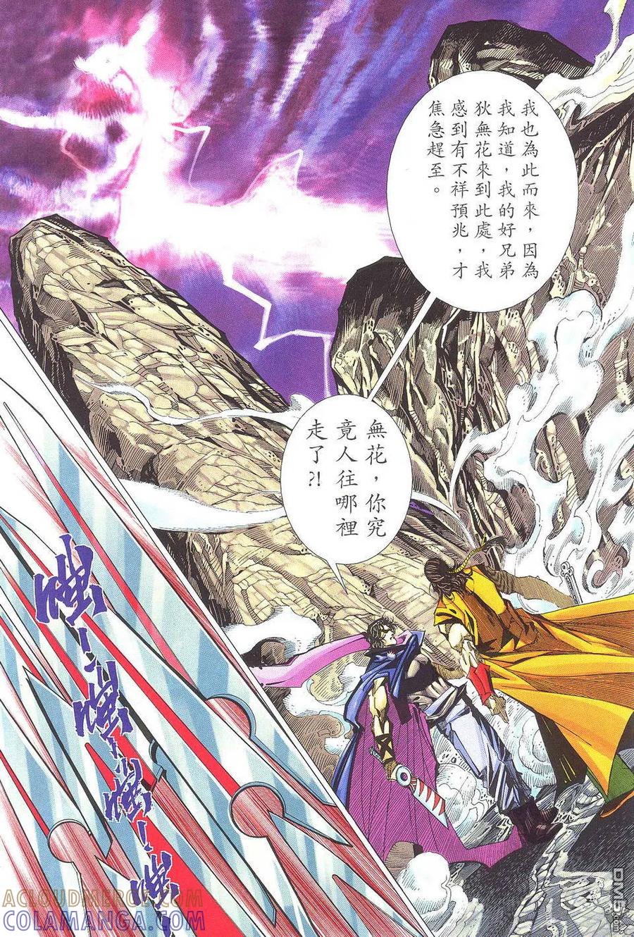 《霸刀》第504卷 第23页