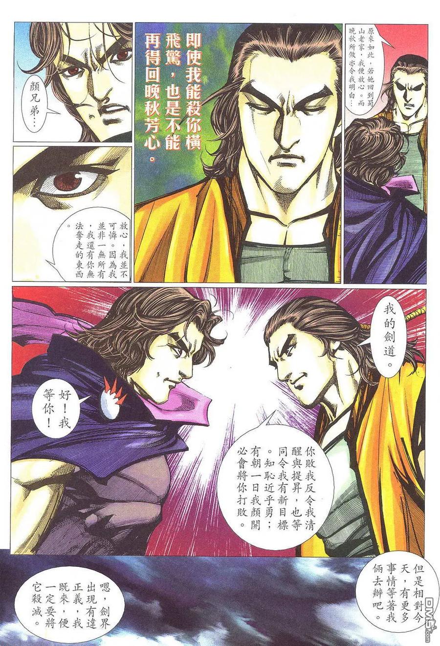 《霸刀》第504卷 第22页