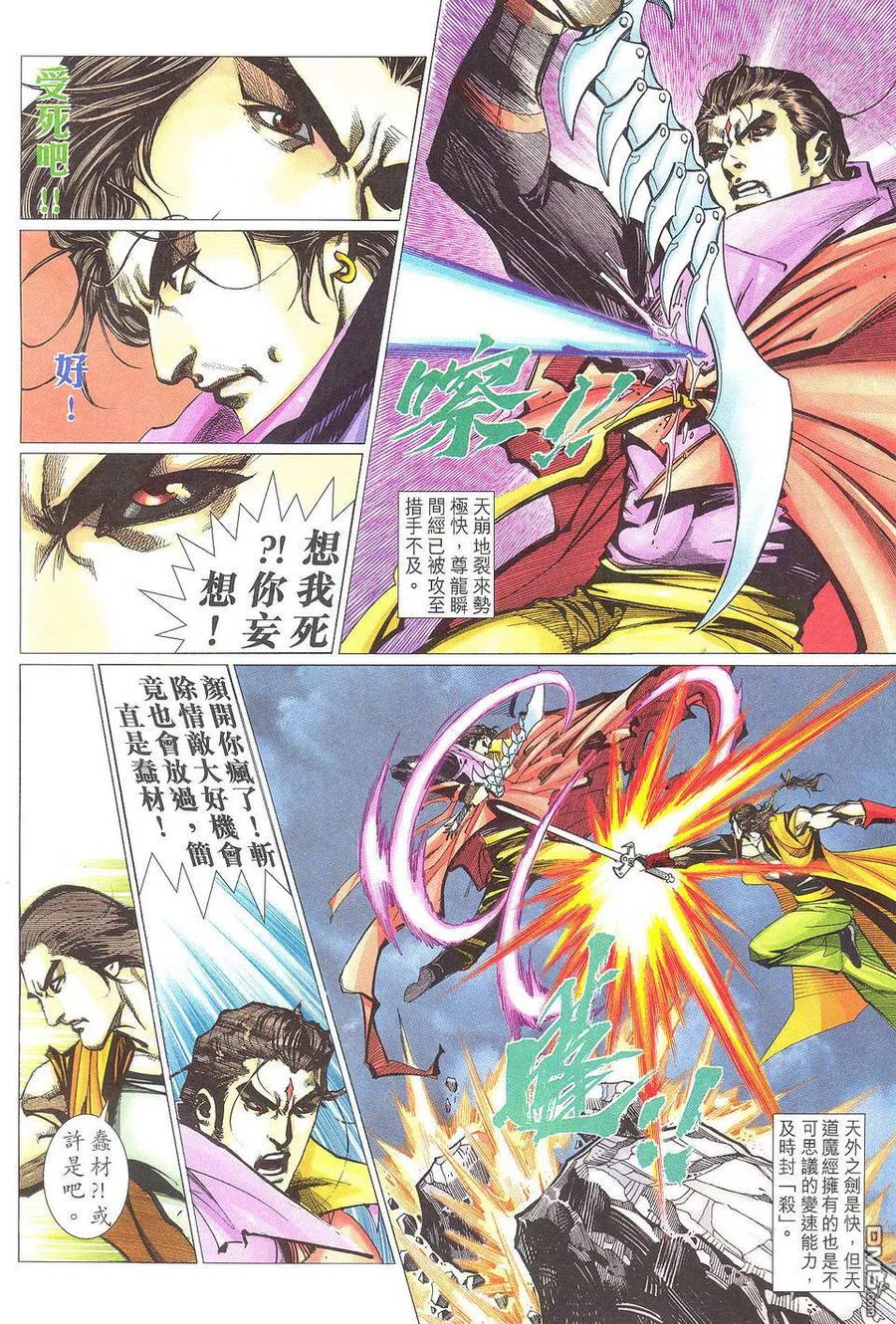 《霸刀》第504卷 第6页