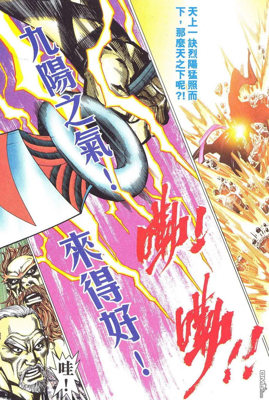 《霸刀》第504卷 第14页
