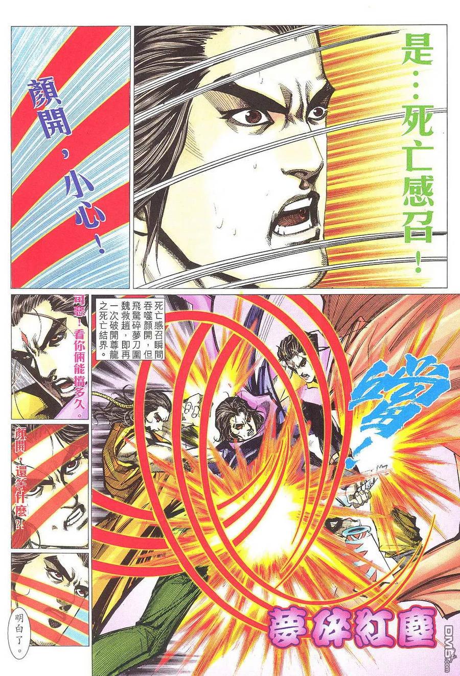 《霸刀》第504卷 第8页