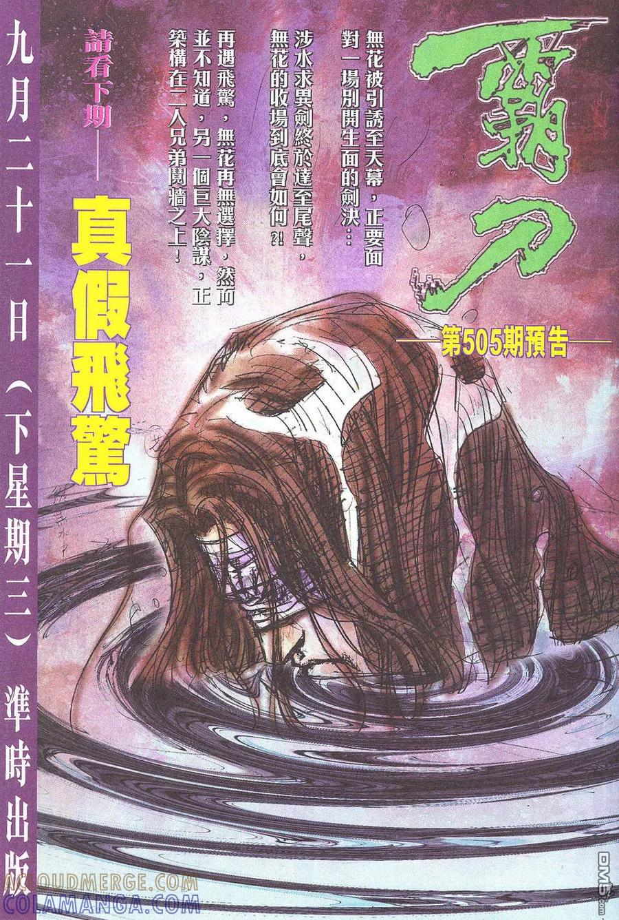 《霸刀》第504卷 第29页