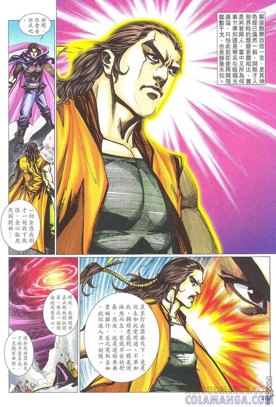 《霸刀》第504卷 第19页