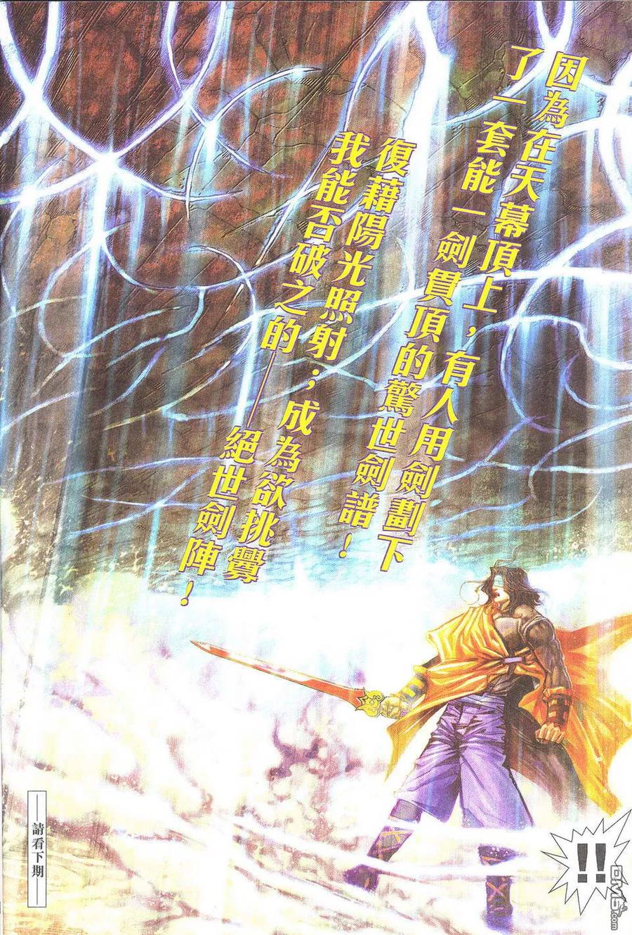 《霸刀》第504卷 第28页