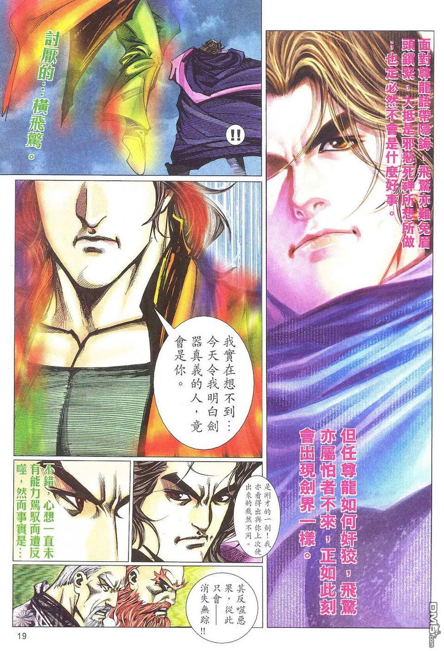 《霸刀》第504卷 第18页
