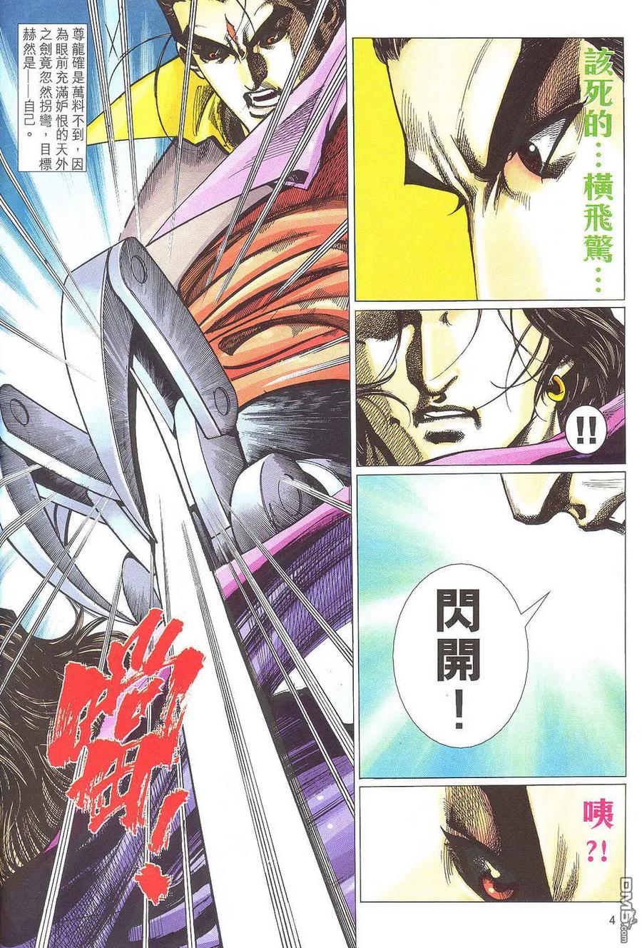 《霸刀》第504卷 第4页