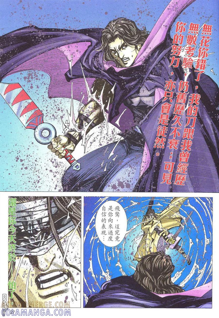 《霸刀》第505卷 第25页
