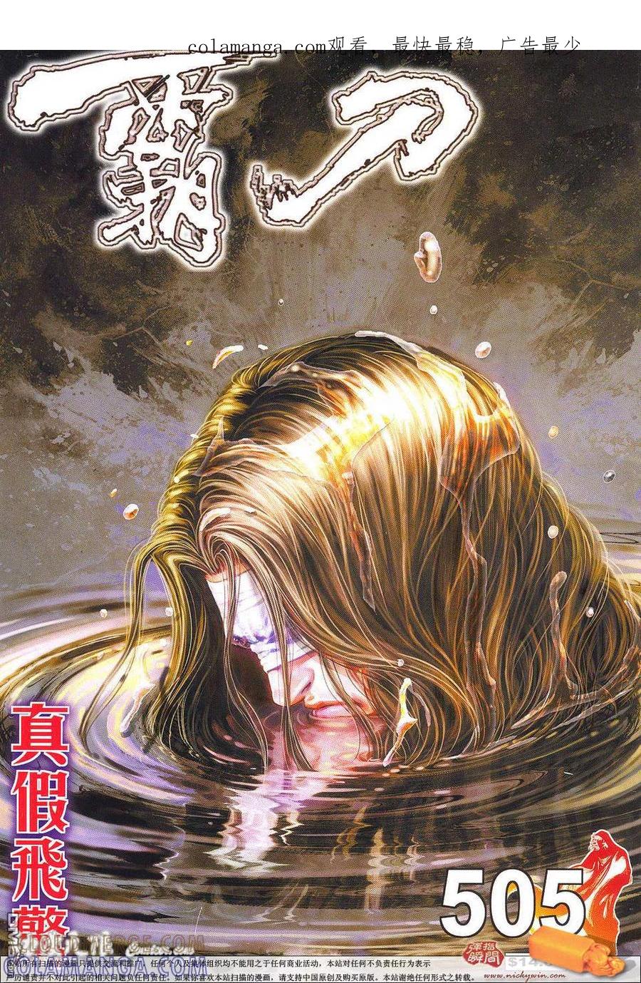 《霸刀》第505卷 第1页