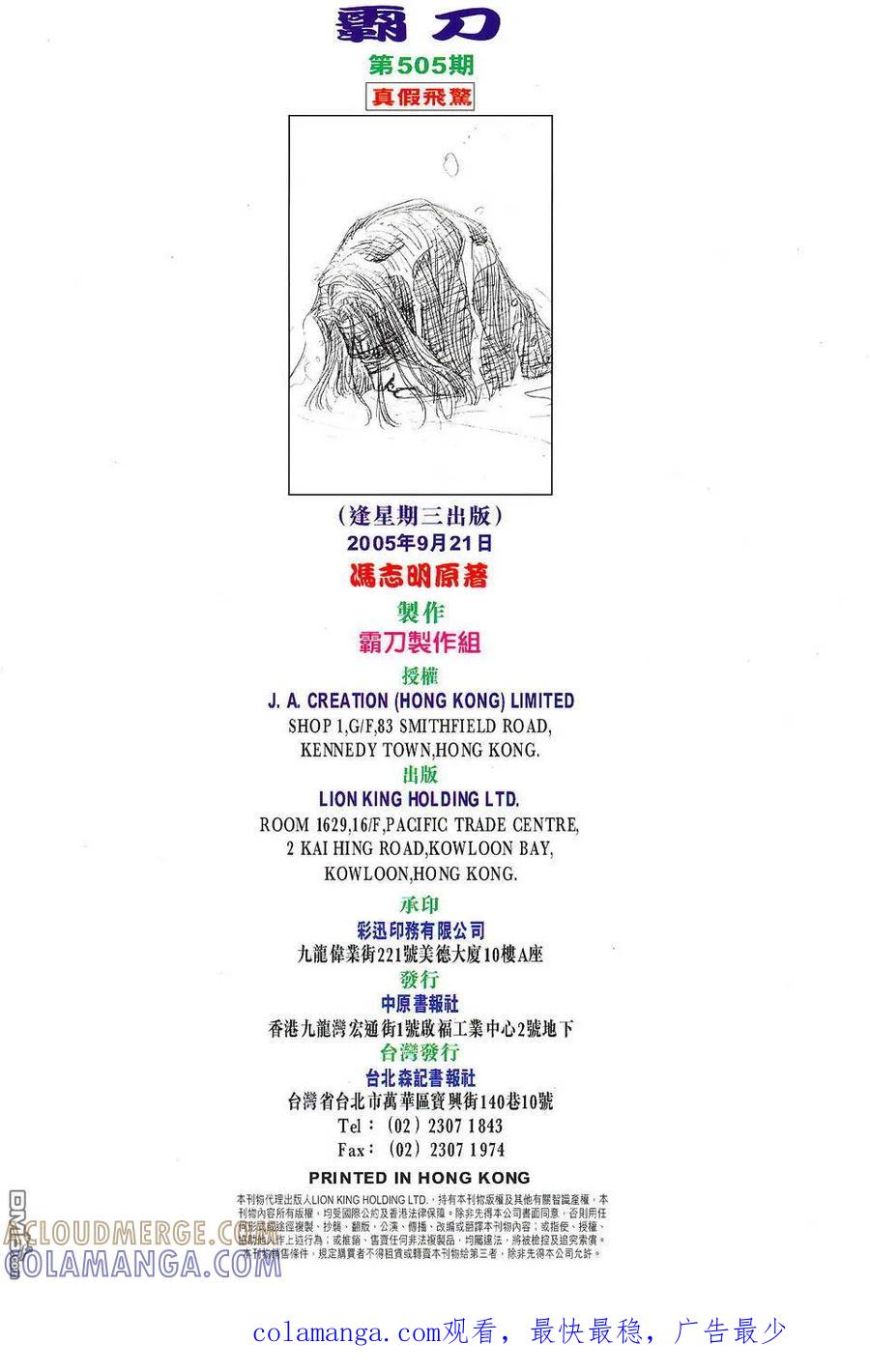 《霸刀》第505卷 第33页