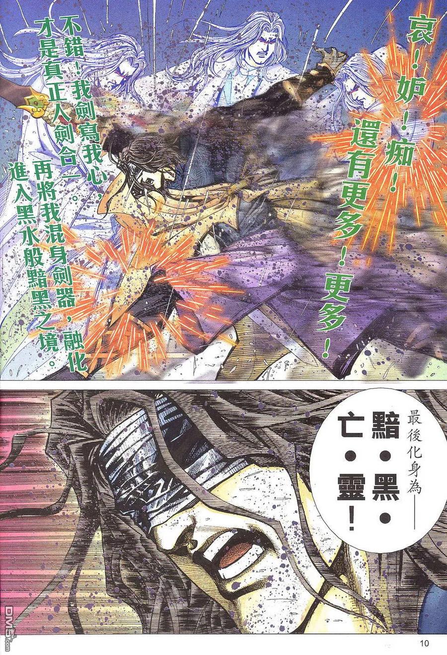 《霸刀》第505卷 第10页