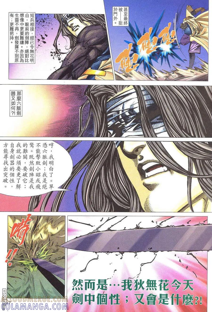 《霸刀》第505卷 第7页