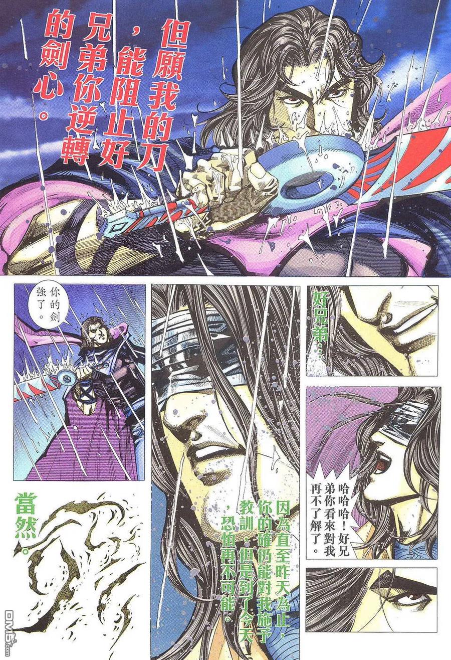 《霸刀》第505卷 第18页