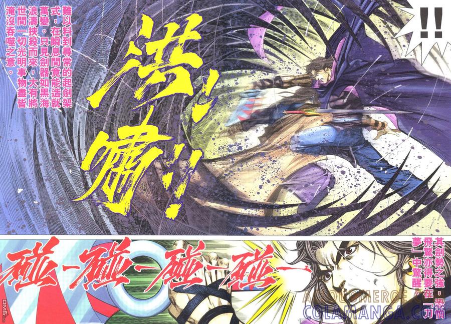 《霸刀》第505卷 第23页