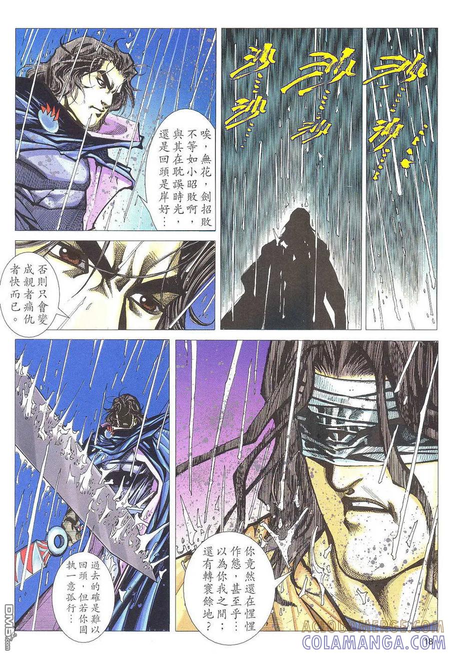 《霸刀》第505卷 第17页