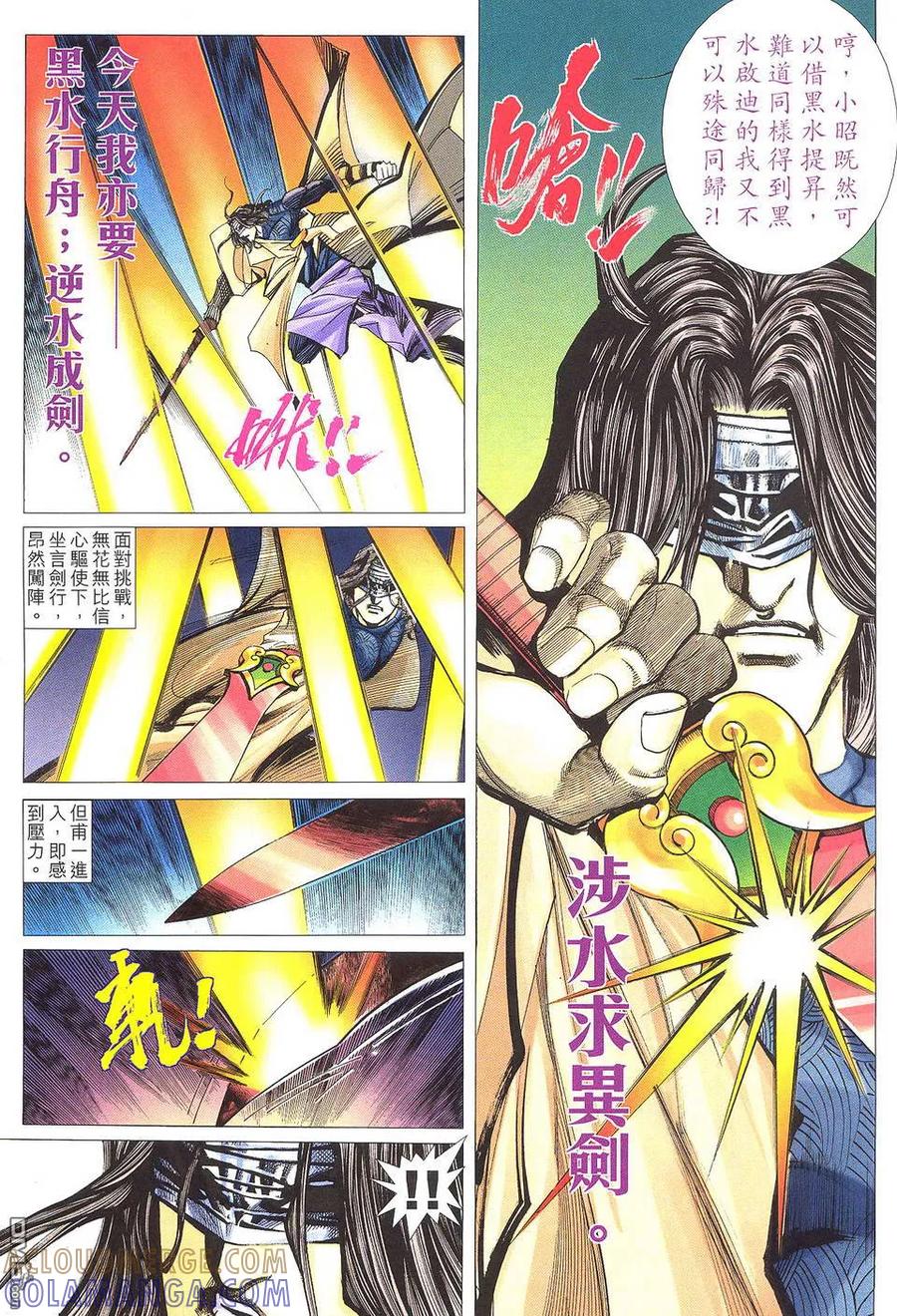 《霸刀》第505卷 第5页
