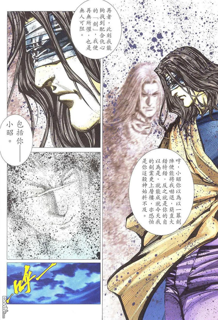 《霸刀》第505卷 第14页
