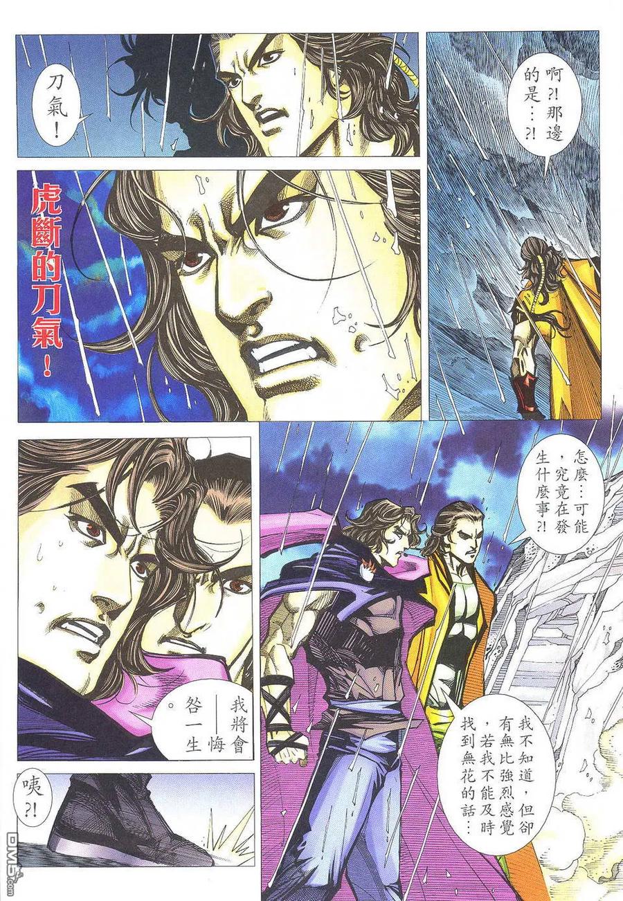 《霸刀》第505卷 第28页