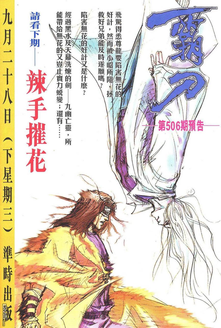 《霸刀》第505卷 第30页