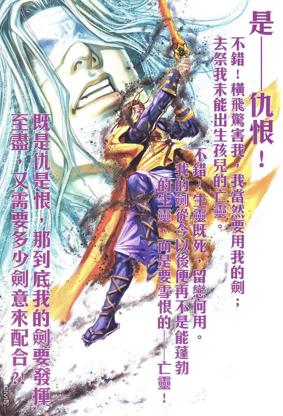 《霸刀》第505卷 第8页