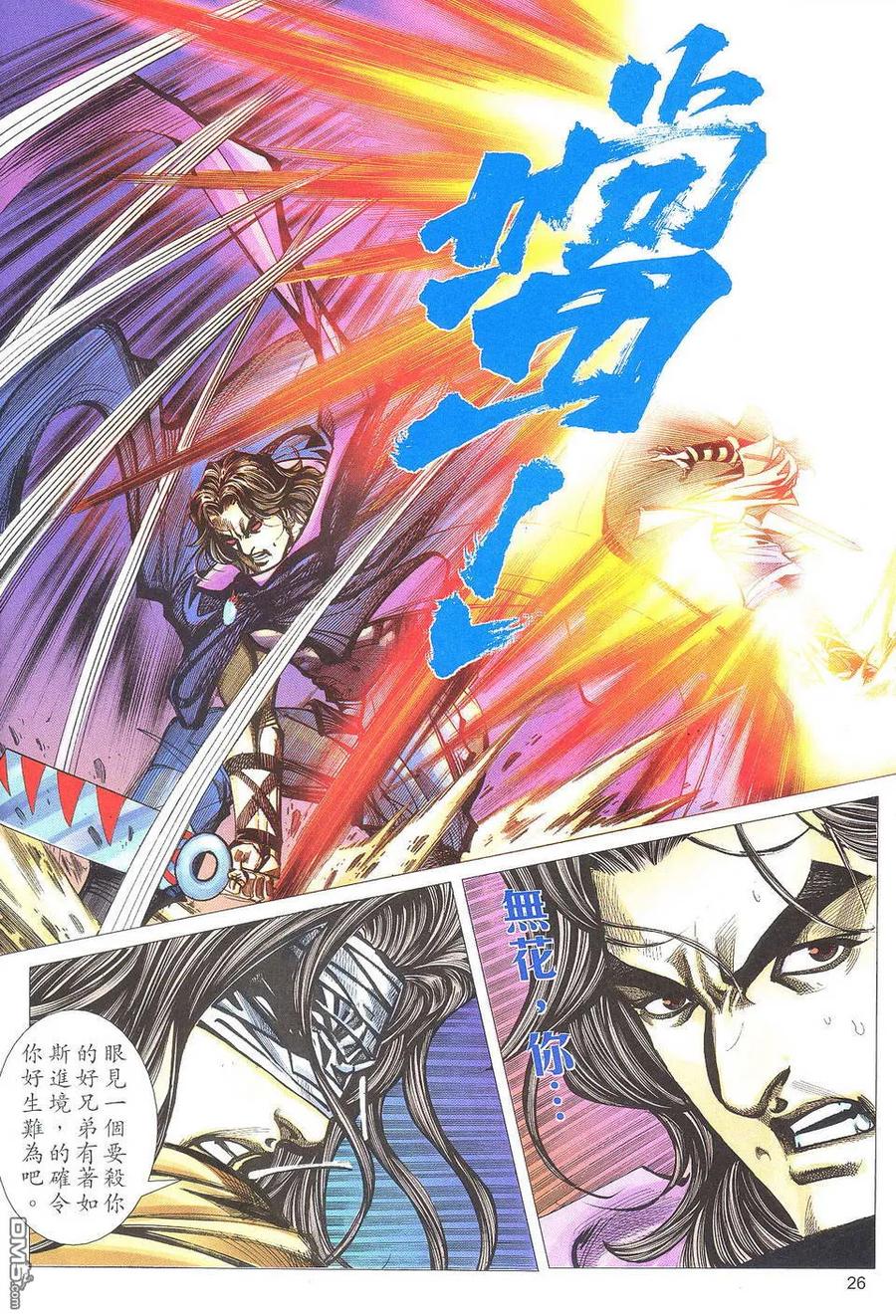 《霸刀》第505卷 第24页