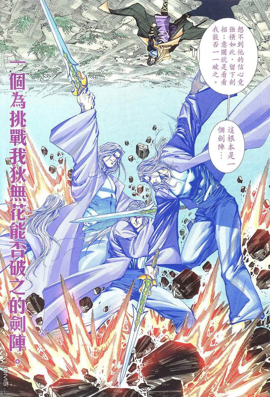 《霸刀》第505卷 第4页