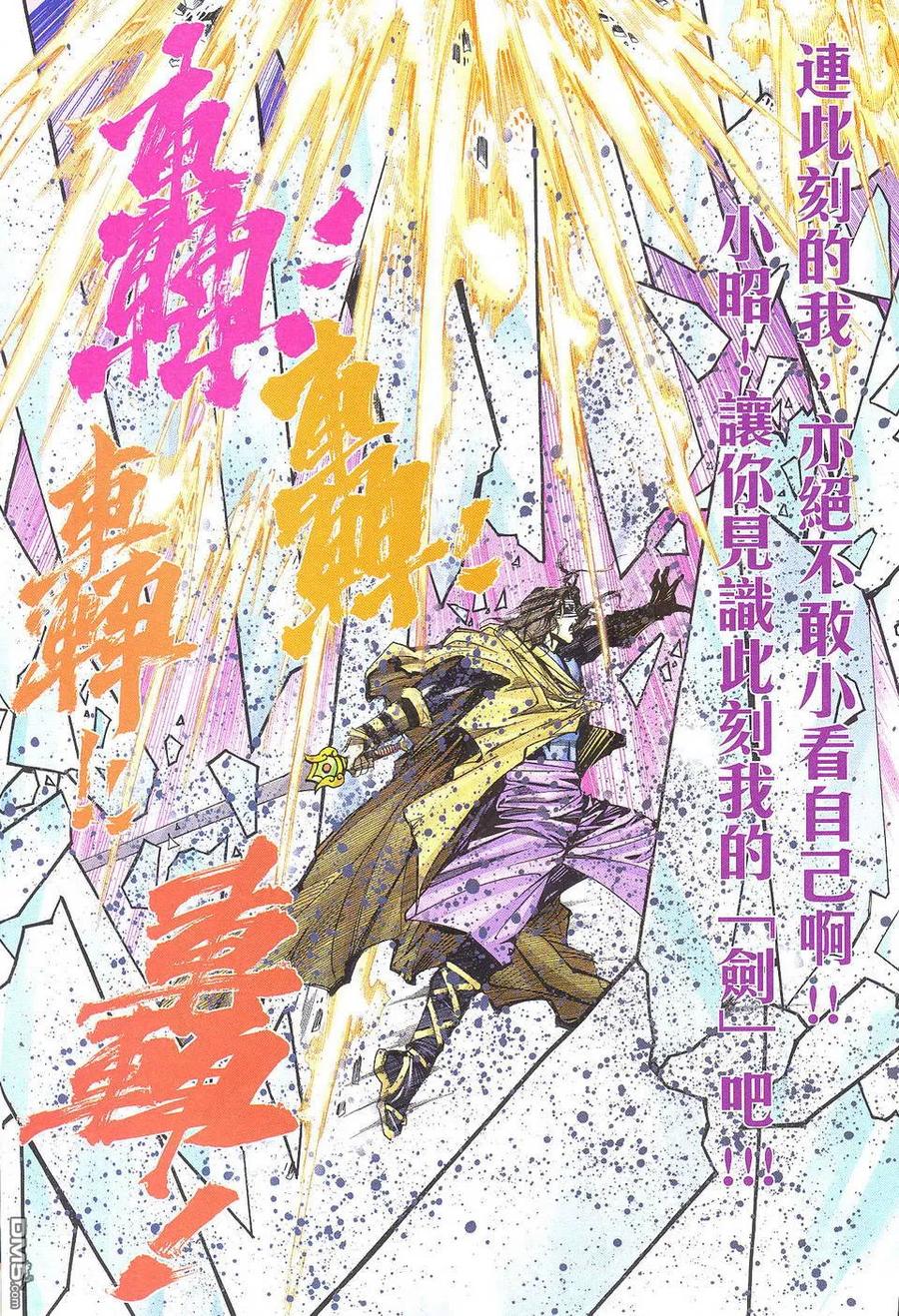 《霸刀》第505卷 第12页