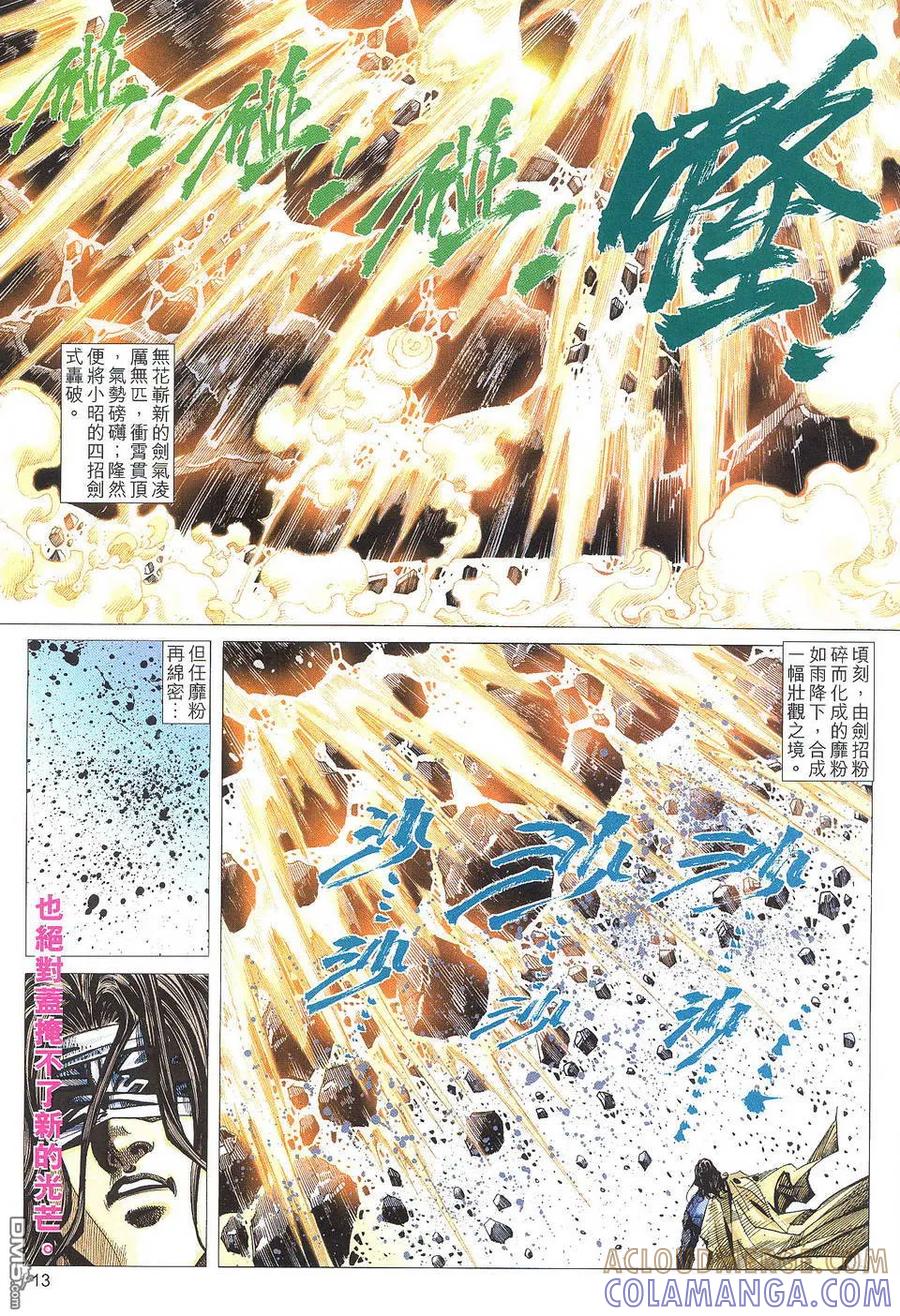 《霸刀》第505卷 第13页