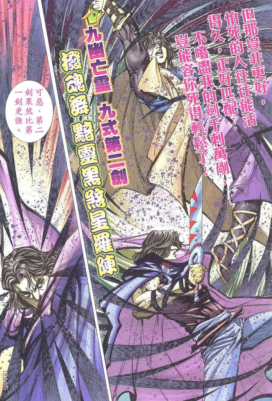 《霸刀》第505卷 第26页