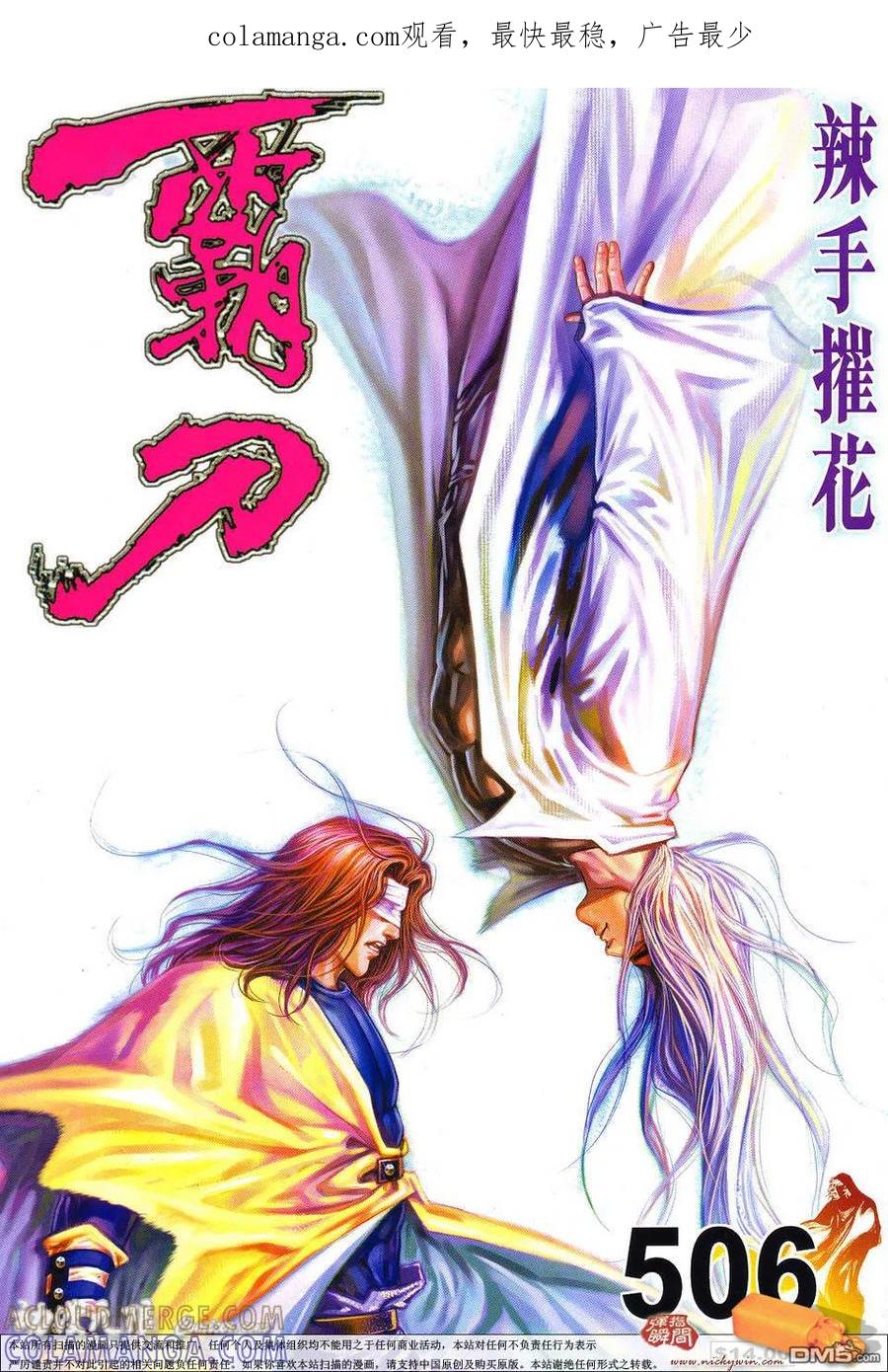 《霸刀》第506卷 第1页