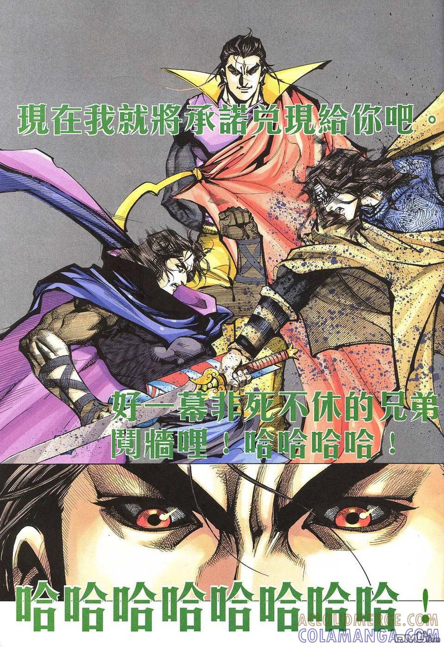 《霸刀》第506卷 第29页