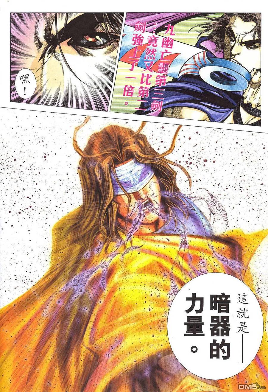 《霸刀》第506卷 第18页