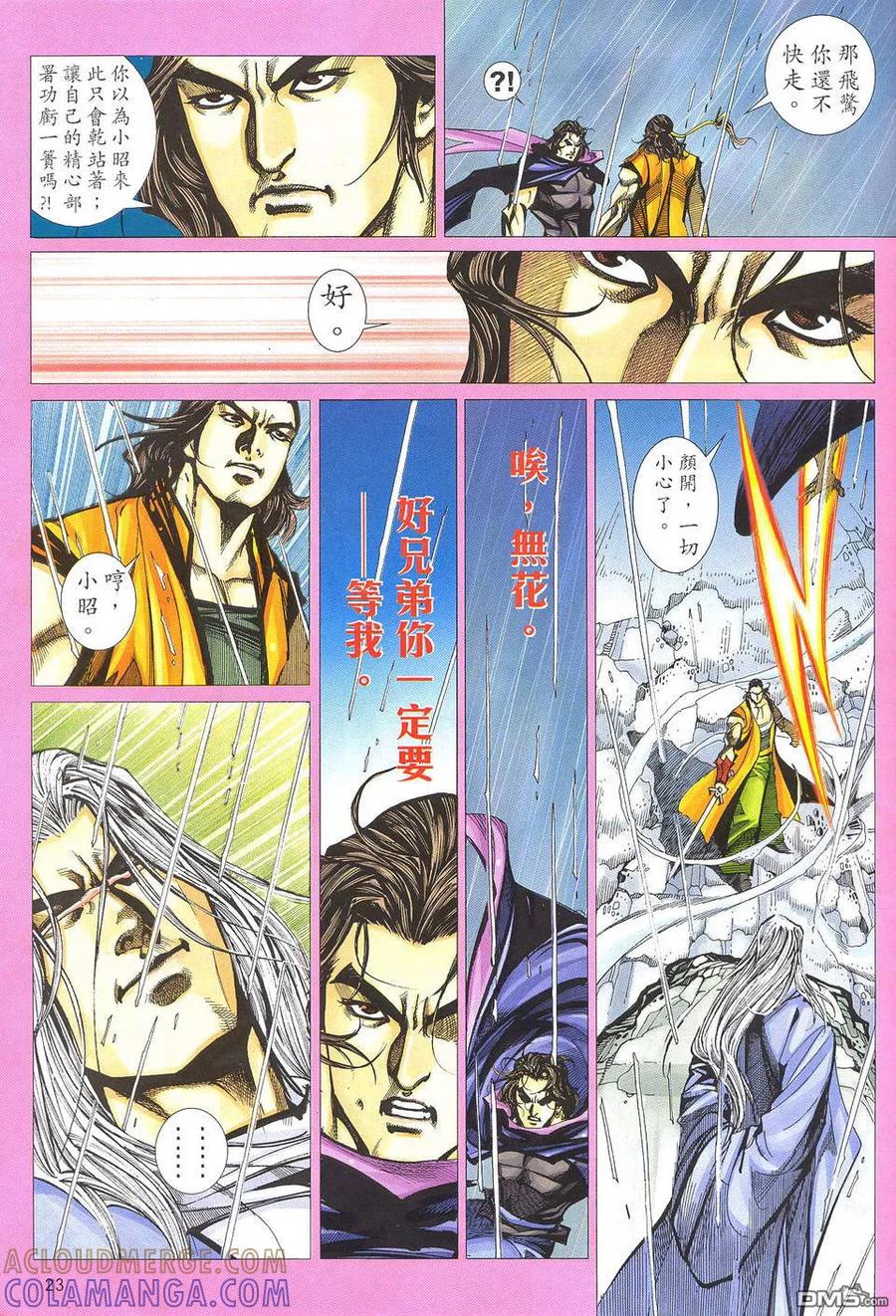 《霸刀》第506卷 第23页