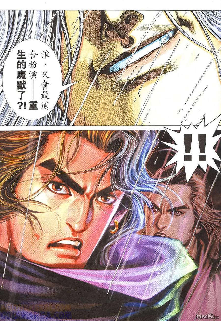《霸刀》第506卷 第9页
