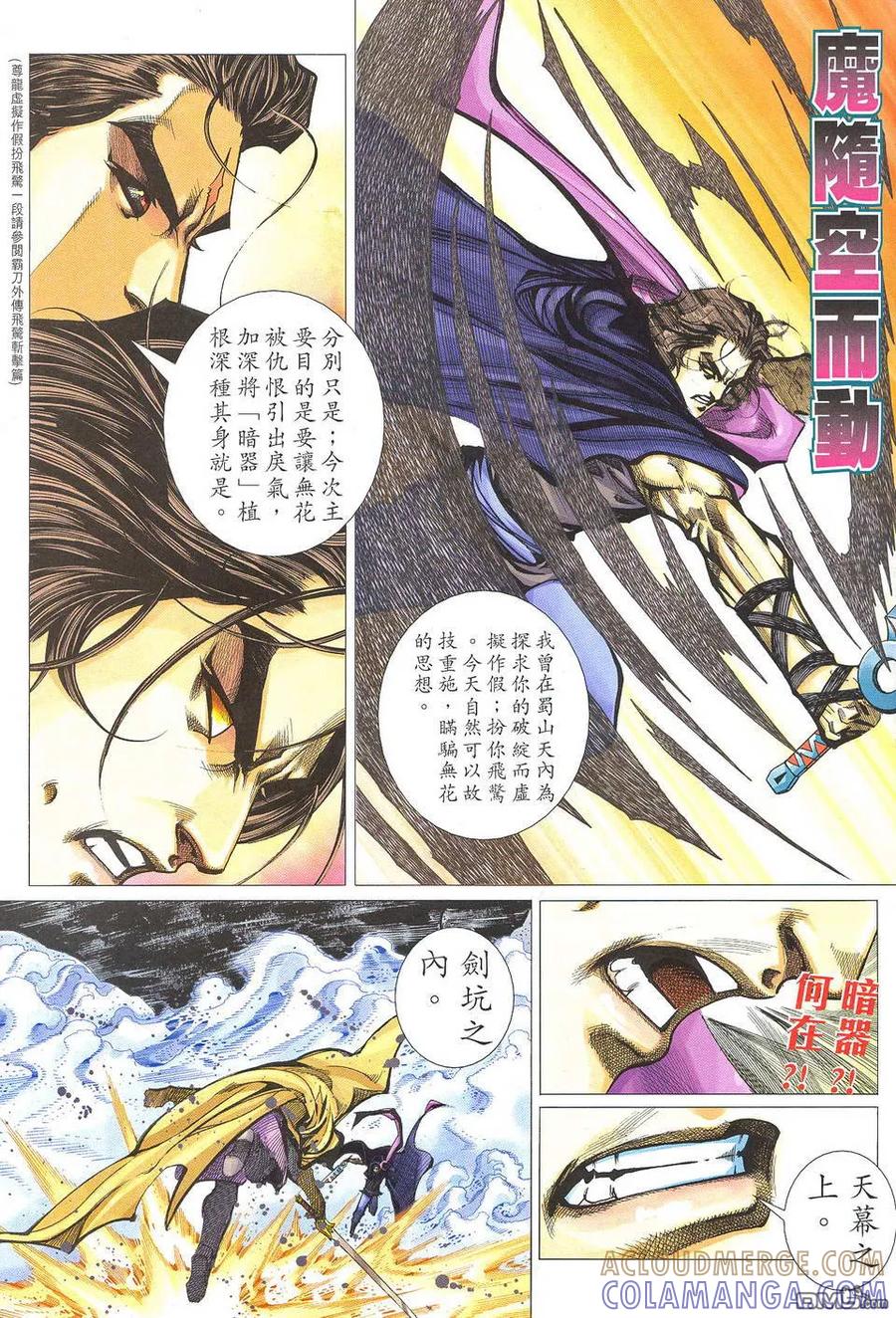 《霸刀》第506卷 第25页