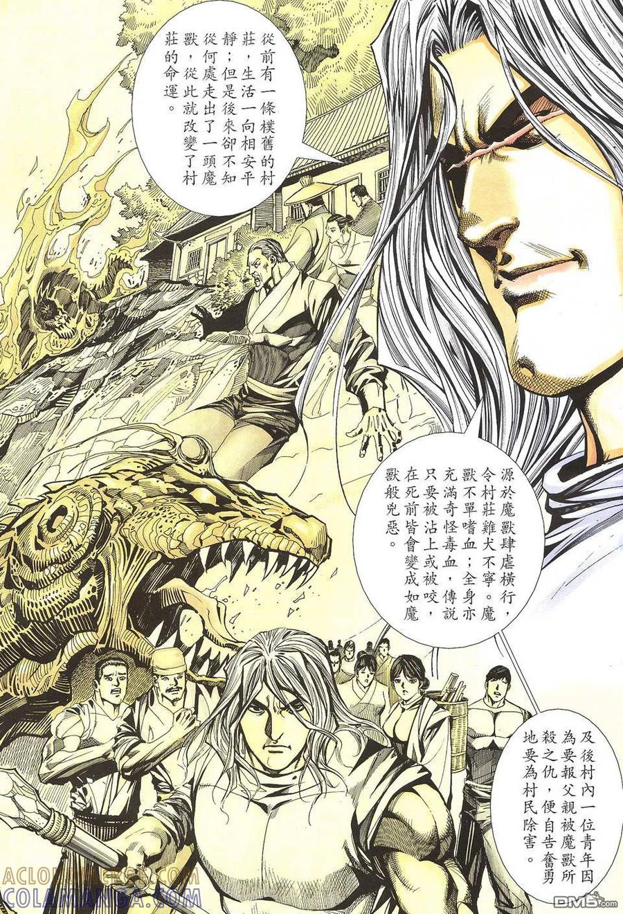 《霸刀》第506卷 第5页
