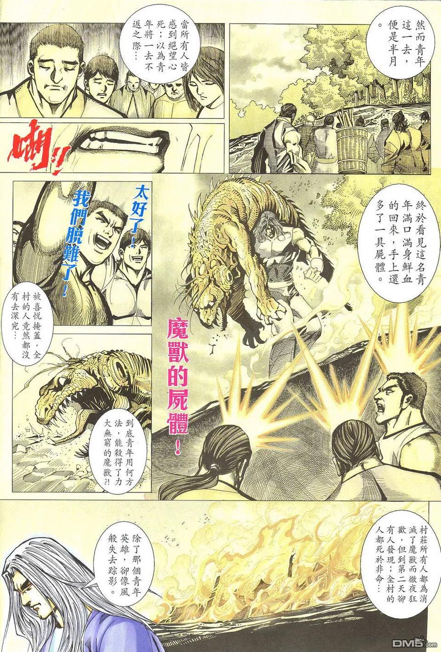 《霸刀》第506卷 第6页