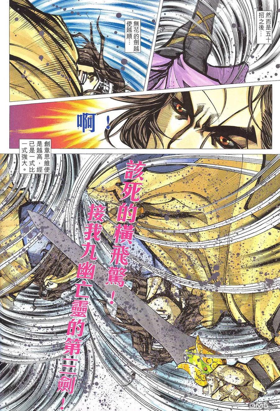《霸刀》第506卷 第16页