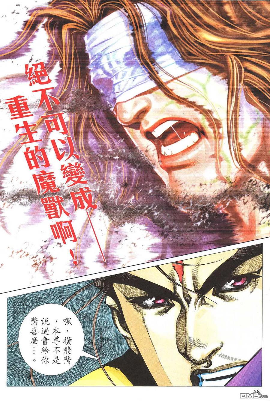 《霸刀》第506卷 第28页