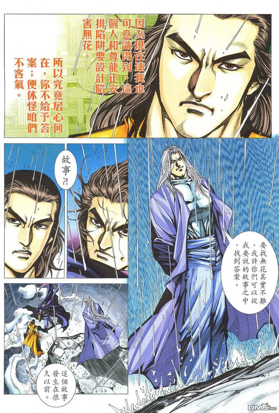 《霸刀》第506卷 第4页
