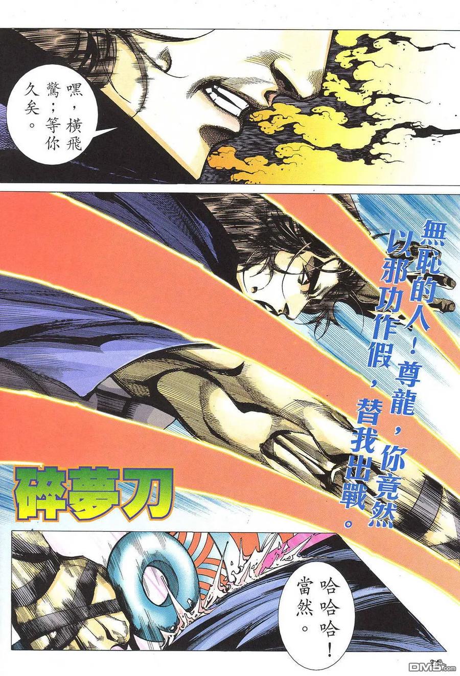 《霸刀》第506卷 第24页