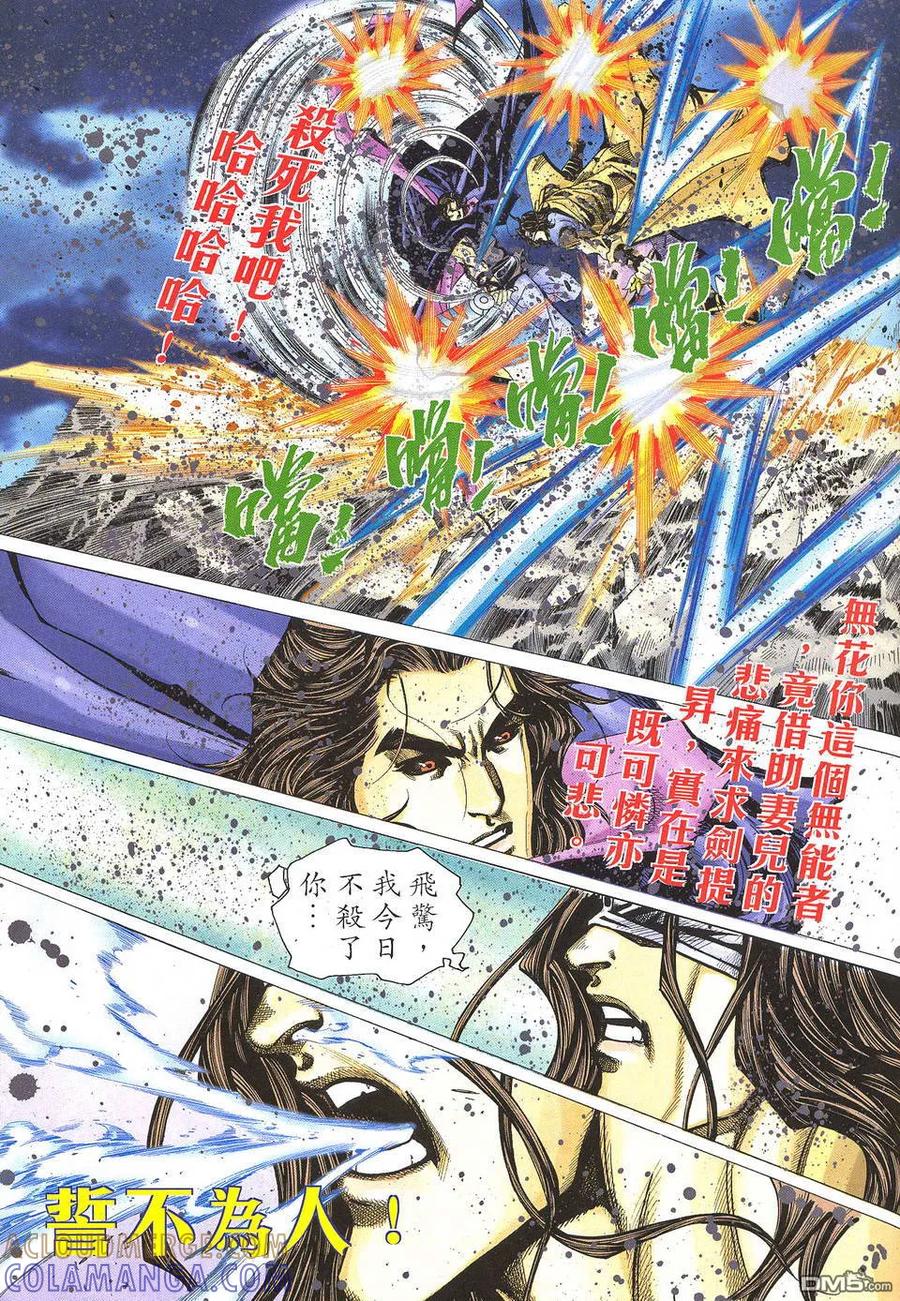 《霸刀》第506卷 第13页