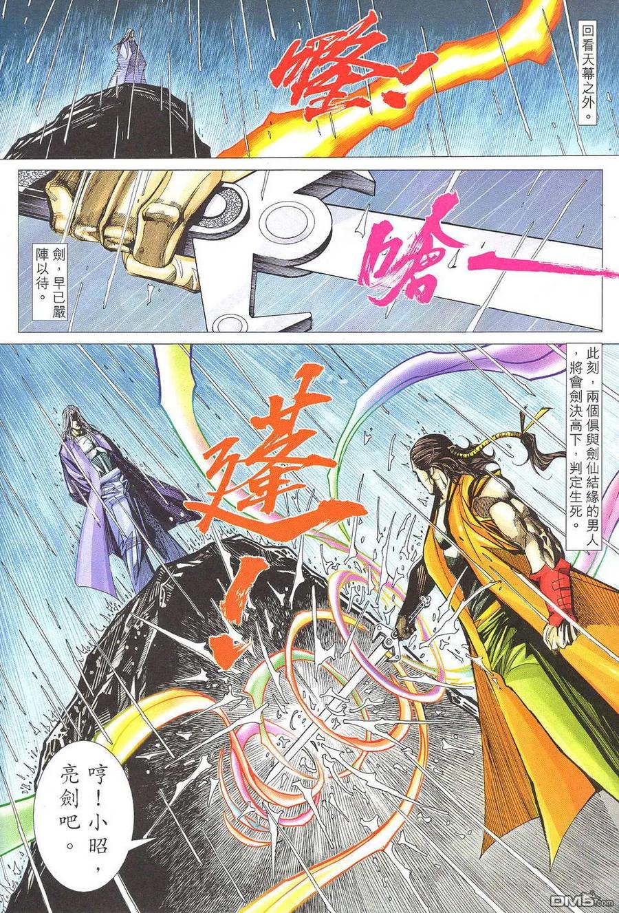 《霸刀》第506卷 第30页